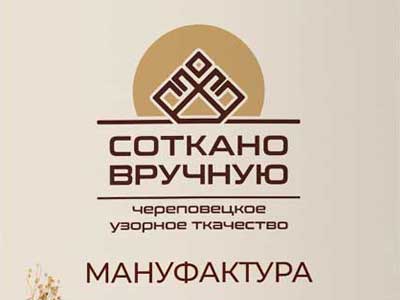 полиграфия для мануфактуры Соткано вручную